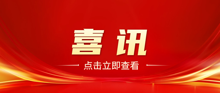 資質再“擴容” | 集團獲批“建筑機電安裝工程專業承包貳級”資質